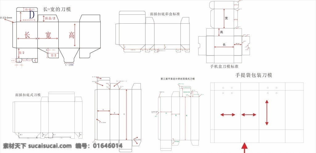 包装刀模 面插扣底彩盒 手机盒刀模 提袋 双插式彩盒 长等于宽模