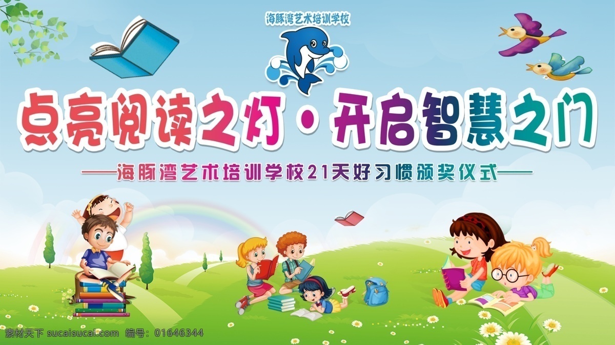 读书会 颁奖 背景 读书 演出 清新 主背景 分层