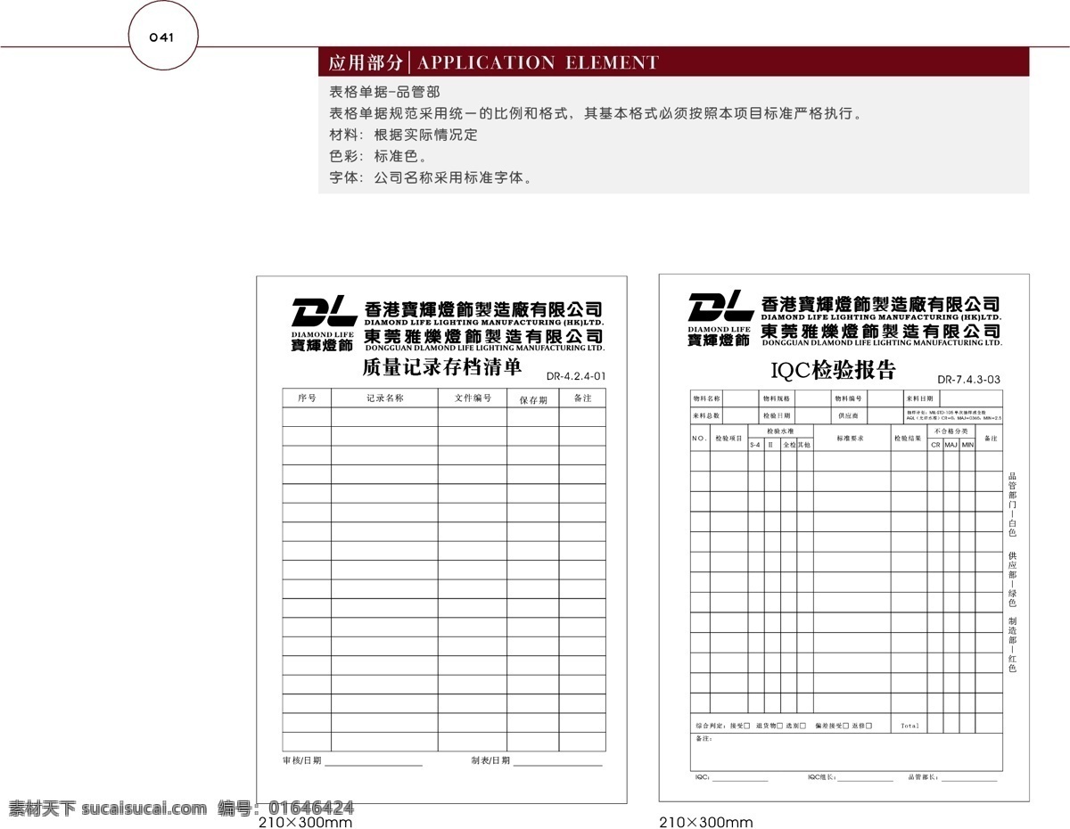 香港 宝 辉 灯饰 vi 矢量 文件 vi设计 vi宝典