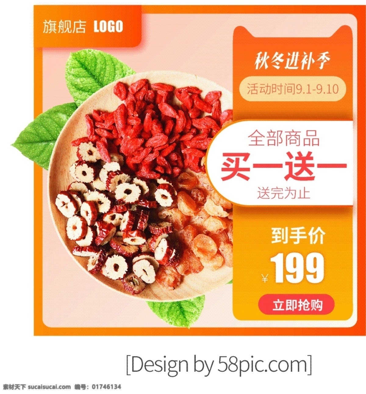 秋季 进补 人参 桂圆 枸杞 茶 橙色 电商 主 图 秋季进补 红枣 电商直通车 主图 天猫 猫头 树叶 橙色渐变 千库原创