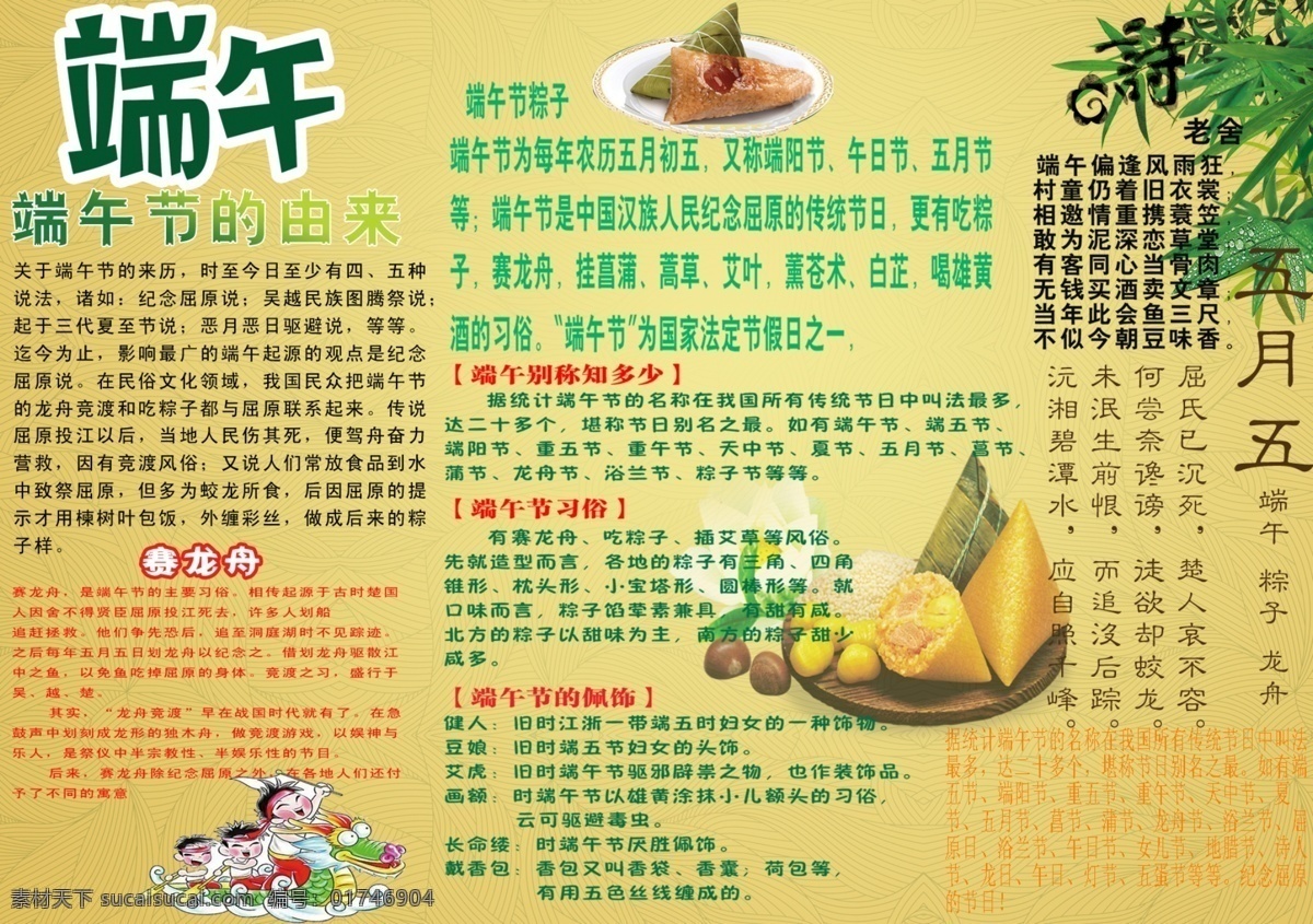 端午 手 抄报 端午佳节 端午节粽子 节日海报 赛龙舟 展板 端午手抄报 端午节的由来 端午的诗 端午节习俗 节日素材
