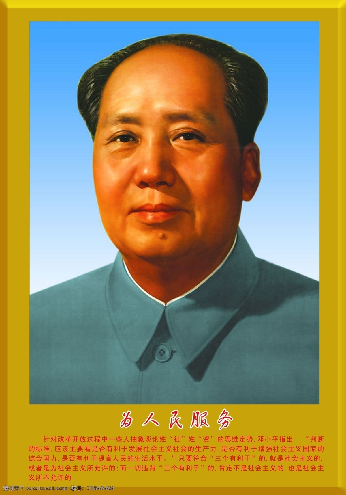 毛主席画像 毛主席 国家领导人 毛泽东 其他模版 广告设计模板 源文件