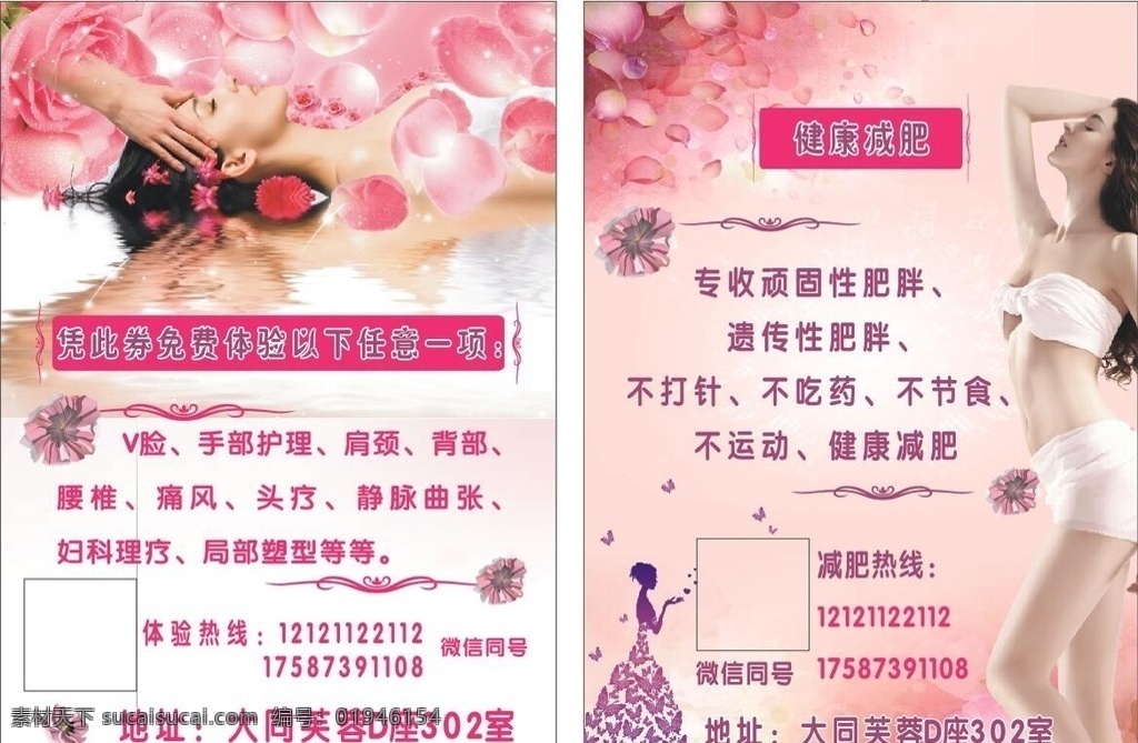 美容 健康 减肥 宣传单 页 背景 理疗 脊椎治疗 按摩 dm宣传单