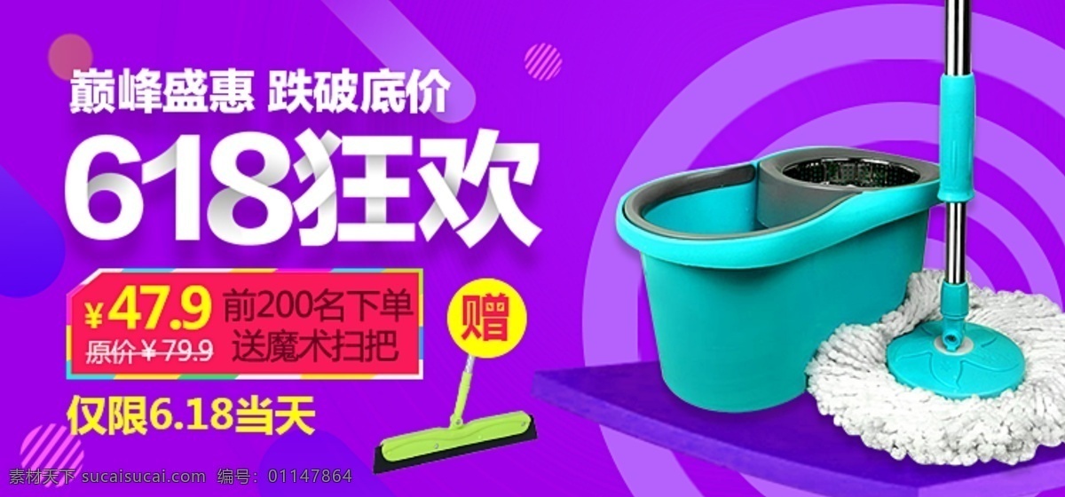 天猫 粉丝 节 618 年中 大 促 海报 拖把 618活动 年中大促 淘宝海报 粉丝狂欢节 psd格式 紫色