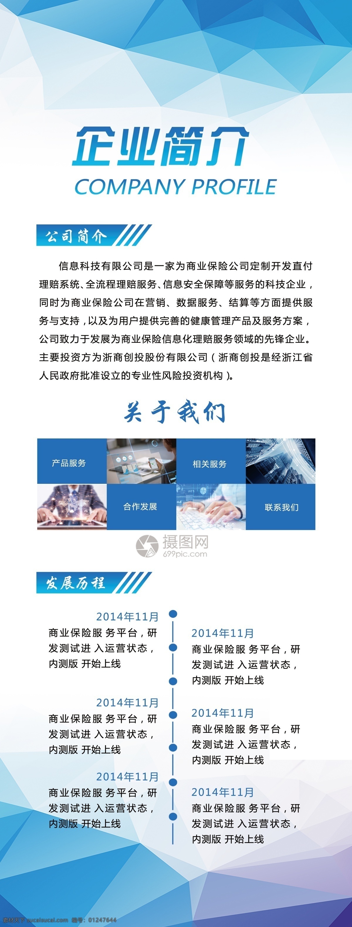 企业简介展架 企业简介 展架 蓝色 背景 简约 大气 促销活动