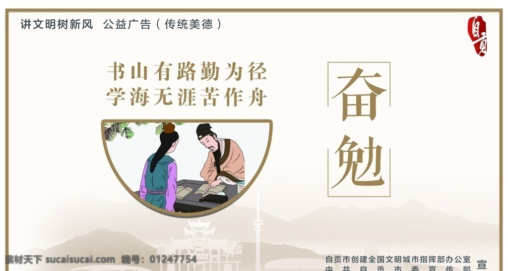 传统美德图片 传统美德 奋勉 卡通 书山有路 恐龙馆 盐业历史 体育馆 剪影