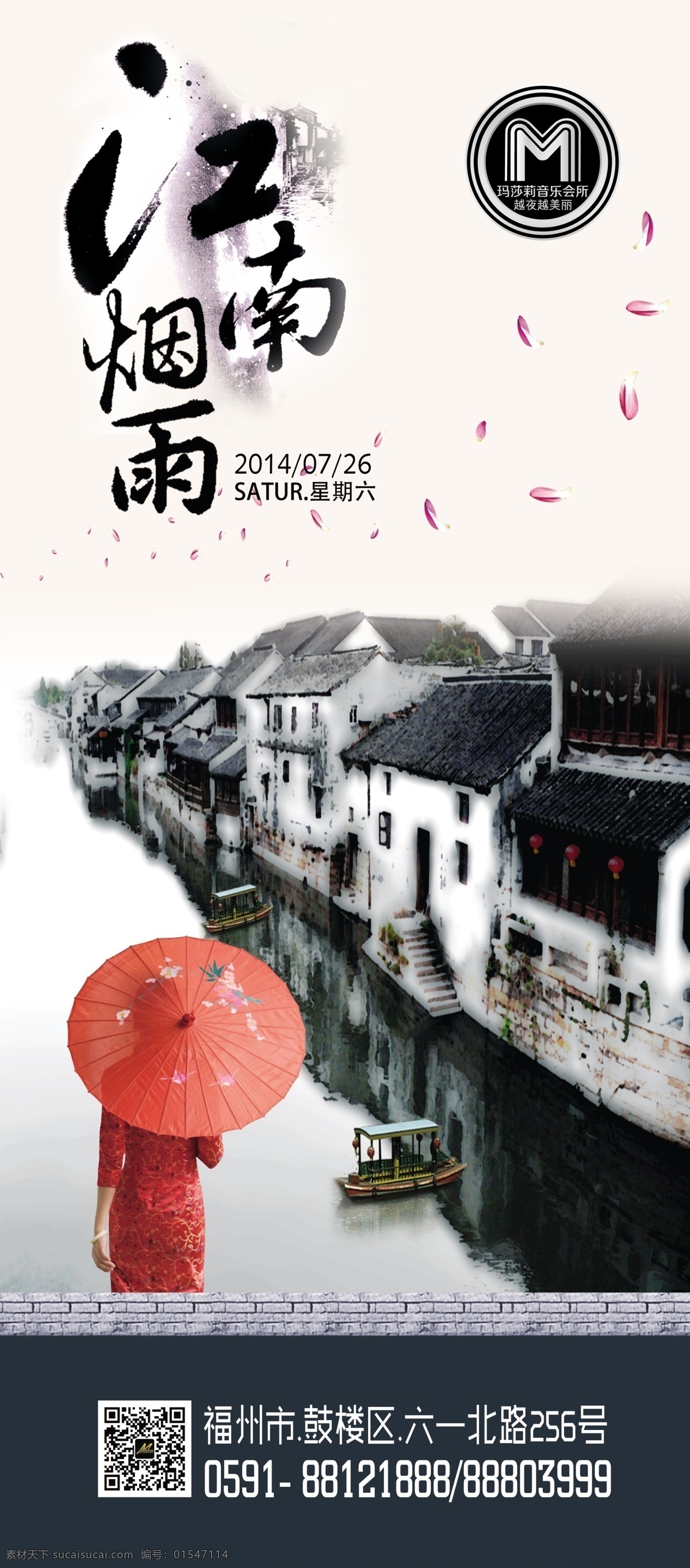 高清酒吧海报 玛莎莉 酒吧 海报 娱乐 活动节目 时尚 高档 高清 喷绘 x展架 中国风 江南烟雨 旗袍 红色 小河 意境 唯美