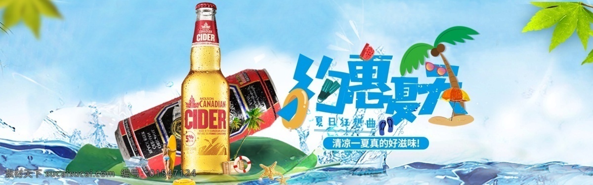 千 库 原创 时尚 简约 大气 啤酒 淘宝 banner 个性