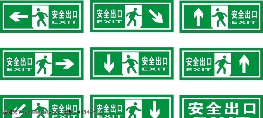 安全出口 安全通道 紧急出口 安全标识 安全标志 消防通道 安全楼道 楼梯 安全楼梯 出口