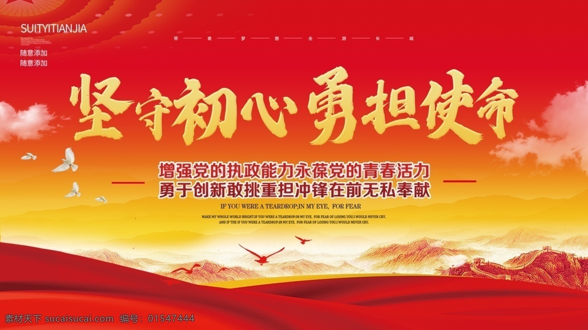坚守初心 凝心聚力 忠实履职 矢志不渝 继承和发扬 五四精神 要高扬 爱国主义 弘扬科学精神 发扬永久 奋斗传统 新时代新青年 青年有担当 国家有力量 新时代 新青年 新作为 爱国力行 青春报国 将爱国情付诸 报国行 让青春在坚守 初心绽放 54青年节 勇担使命 中国梦 党建展板 党建标语 党建口号