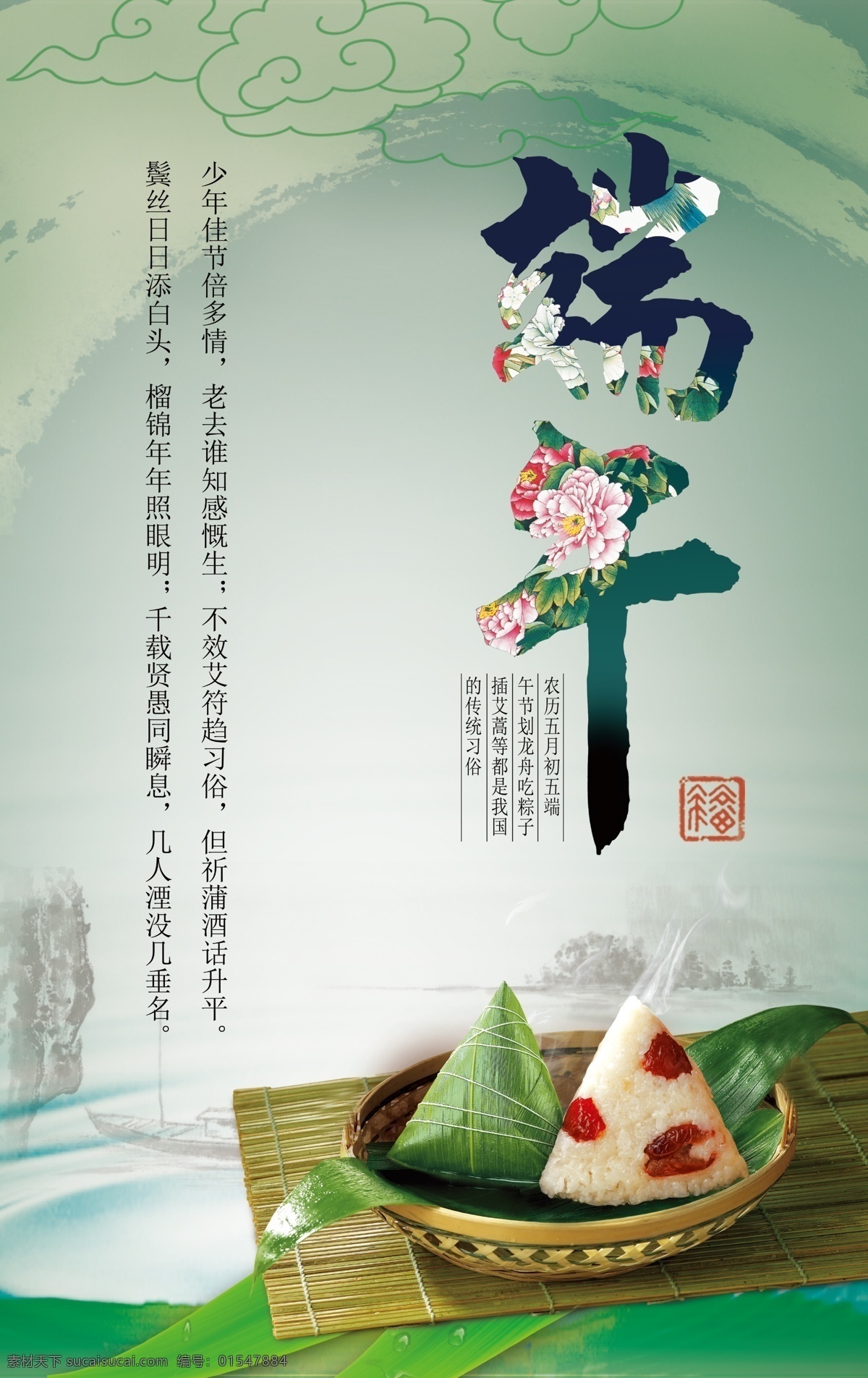 端午节 端午 端午节海报 包粽子 端午佳节 端午节拱门 端午海报 端午节氛围 粽情端午 浓情端午 端午粽子 端午节气氛 端午节装扮 端午节背景 端午节促销 端午节广告 端午节吊旗 端午节门头 端午节装饰 端午素材 端午节门楼 端午图片 端午节活动 端午网店 端午策划 端午促销 粽子促销
