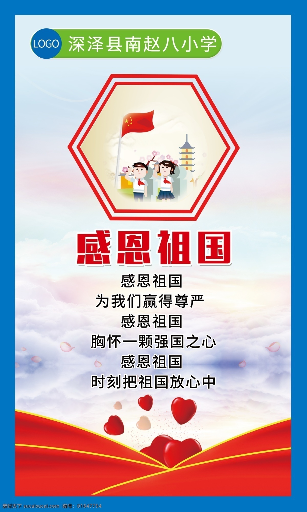 2019 年 蓝色 感恩 校园文化 展板 蓝色展板 小学标语 学校展板 感恩祖国 感恩父母 感恩老师 感恩朋友 小学文化海报 小学教育 小学文化墙 小学学校标语 小学校园文化 小学文化建设 小学学校展板 小学教室挂画 小学文化教育 小学宣传栏 走廊文化 走廊展板 小学展板 校园展板 学校文化 学校标语 学校文化展板