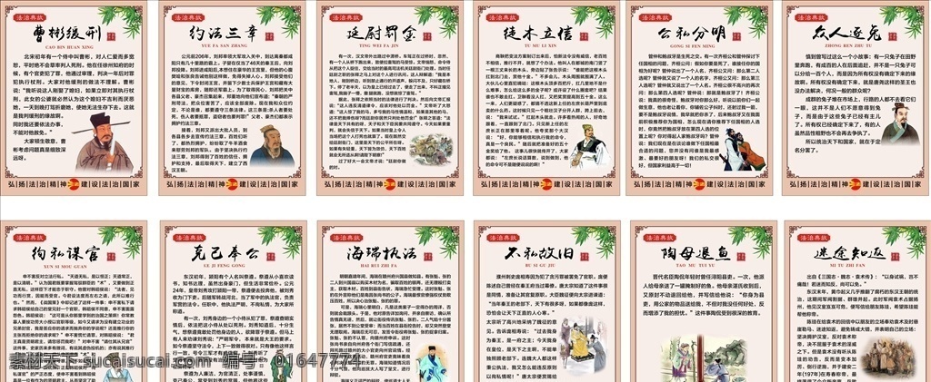 法治典故 法治 古典 法律宣传