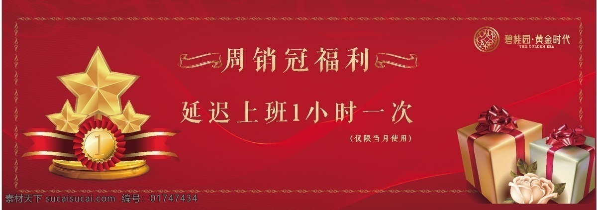 奖励券 代金券 工作圈 福利券 活动券