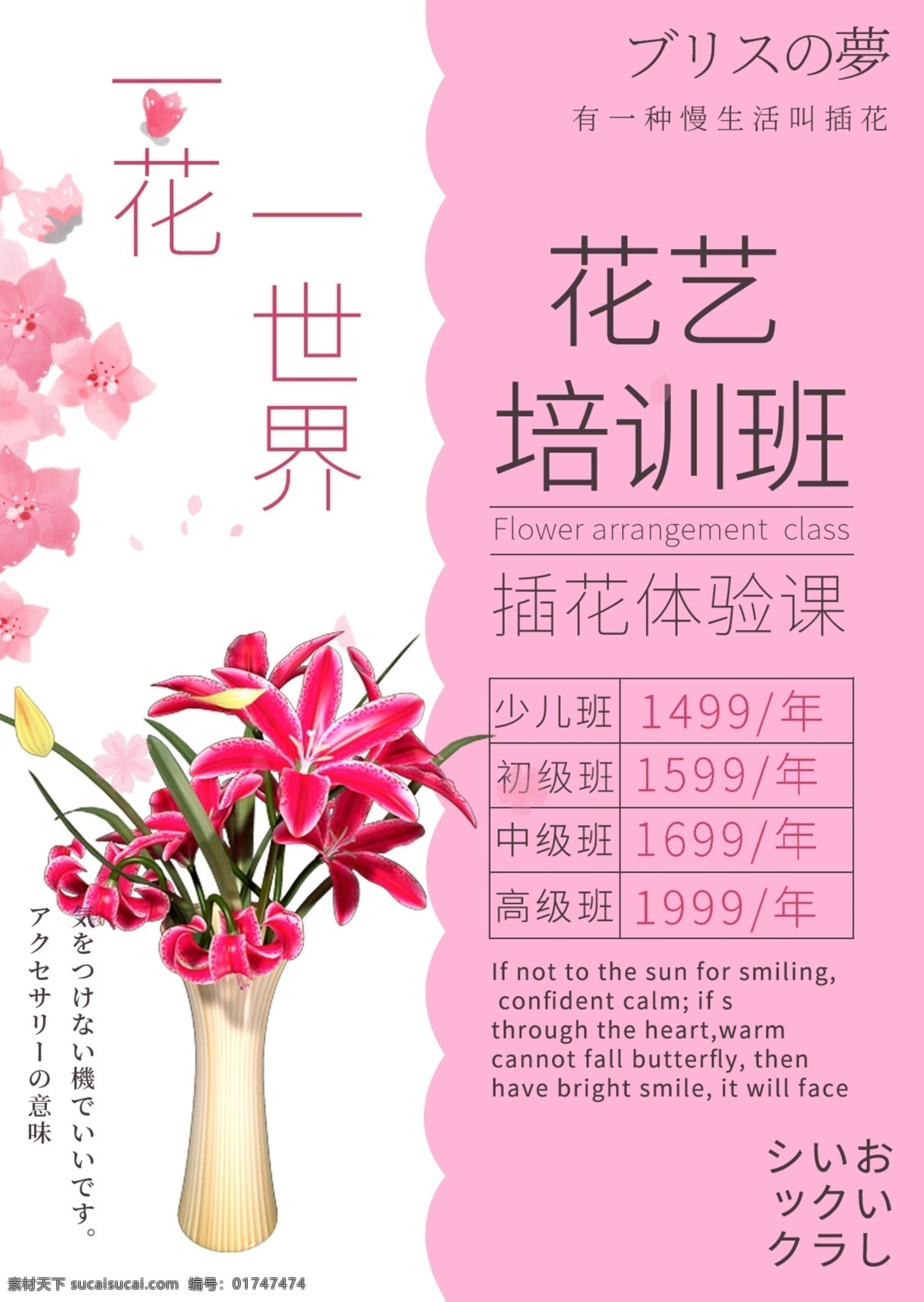 花艺培训班 音乐 音乐梦想 音乐主题 音乐会节目单 音乐节 音乐符号 音乐招生 少儿音乐班 音乐培训 音乐教学 乐器培训 音乐家教 琴行 歌唱比赛 舞蹈培训 舞蹈招生广告 才艺大赛 校园歌手大赛 晚会背景板 舞蹈音乐 音乐名片 青春活力 音乐学院 音乐高考 歌曲 舞动青春