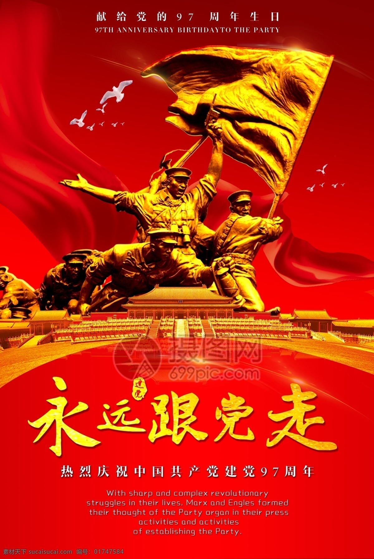 七一建党海报 建党 党建 红色 喜庆 中国红 庆祝 周年 喜庆红 军人雕像 字体