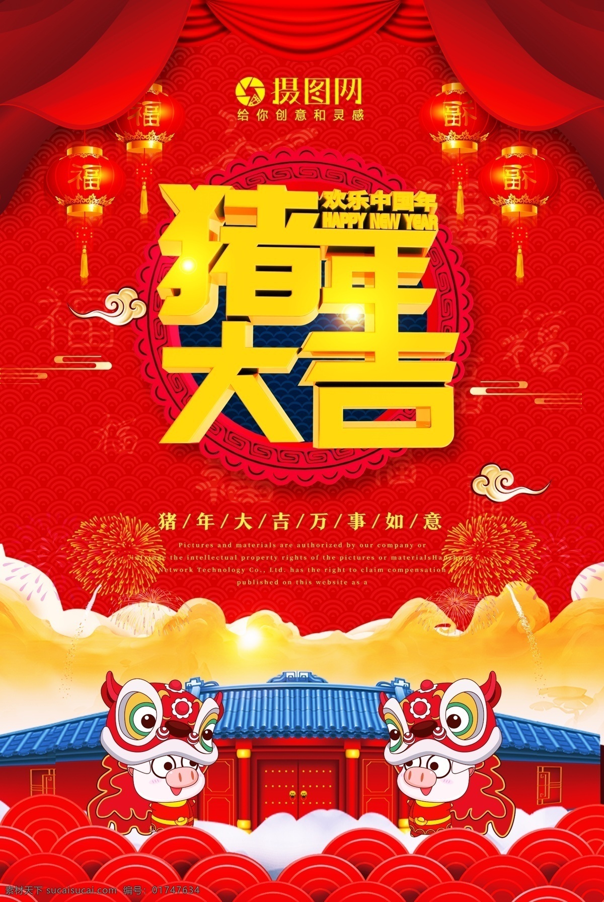 红色 喜庆 猪年 大吉 节日 海报 新年 快乐 2019 跨年 年夜饭 家人团圆 猪年大吉海报