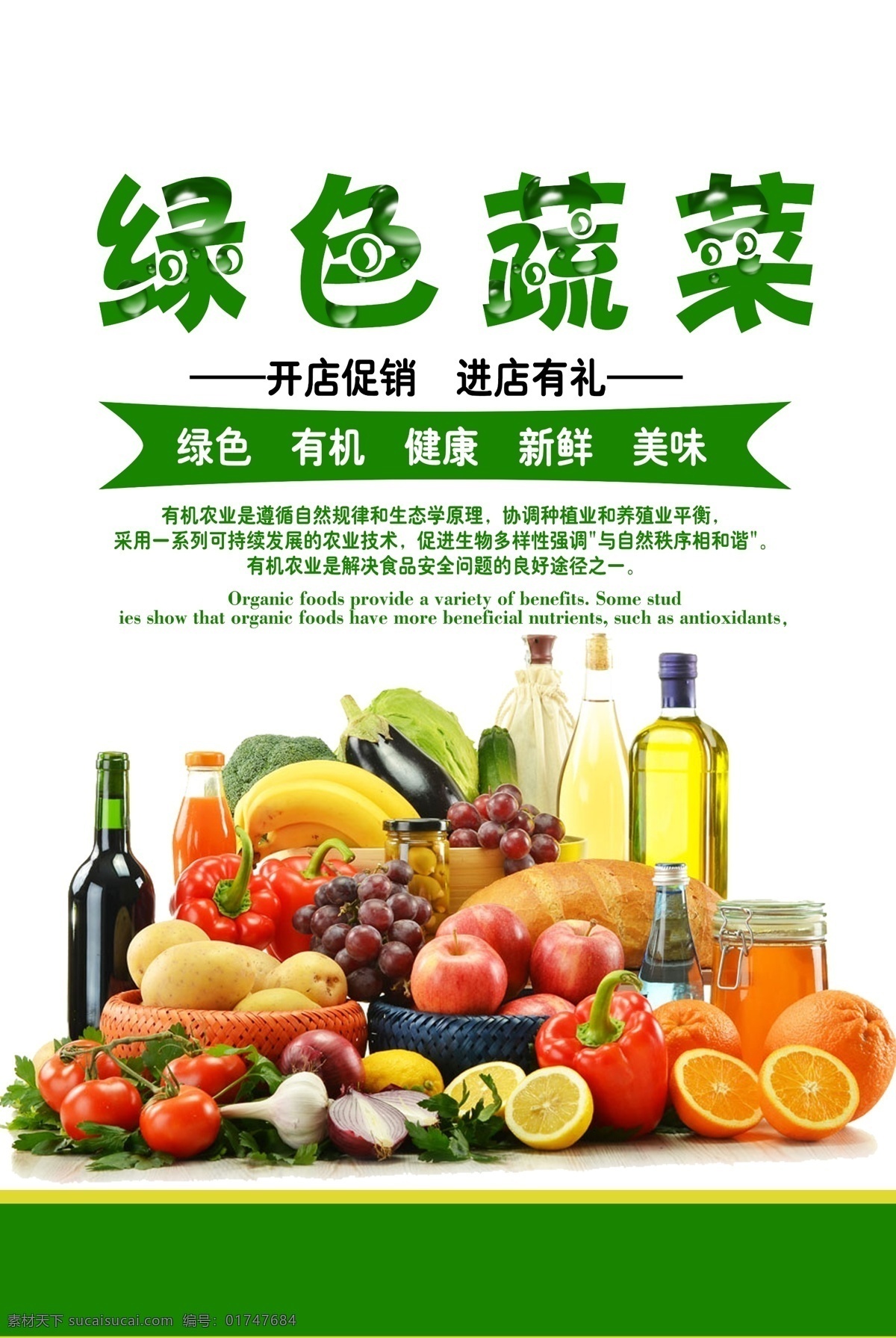 绿色蔬菜 蔬菜 新鲜蔬菜 蔬菜海报 有机蔬菜 蔬菜广告 果蔬 蔬菜展板 蔬菜店海报 蔬菜店 果蔬店 蔬菜创意 蔬菜店展架 蔬菜挂画 蔬菜饮食 蔬菜灯箱 蔬菜超市 蔬菜市场 蔬菜展架 西红柿海报 食堂 食堂海报 蔬菜店展板 蔬菜模板 蔬菜画 蔬菜图 种植蔬菜