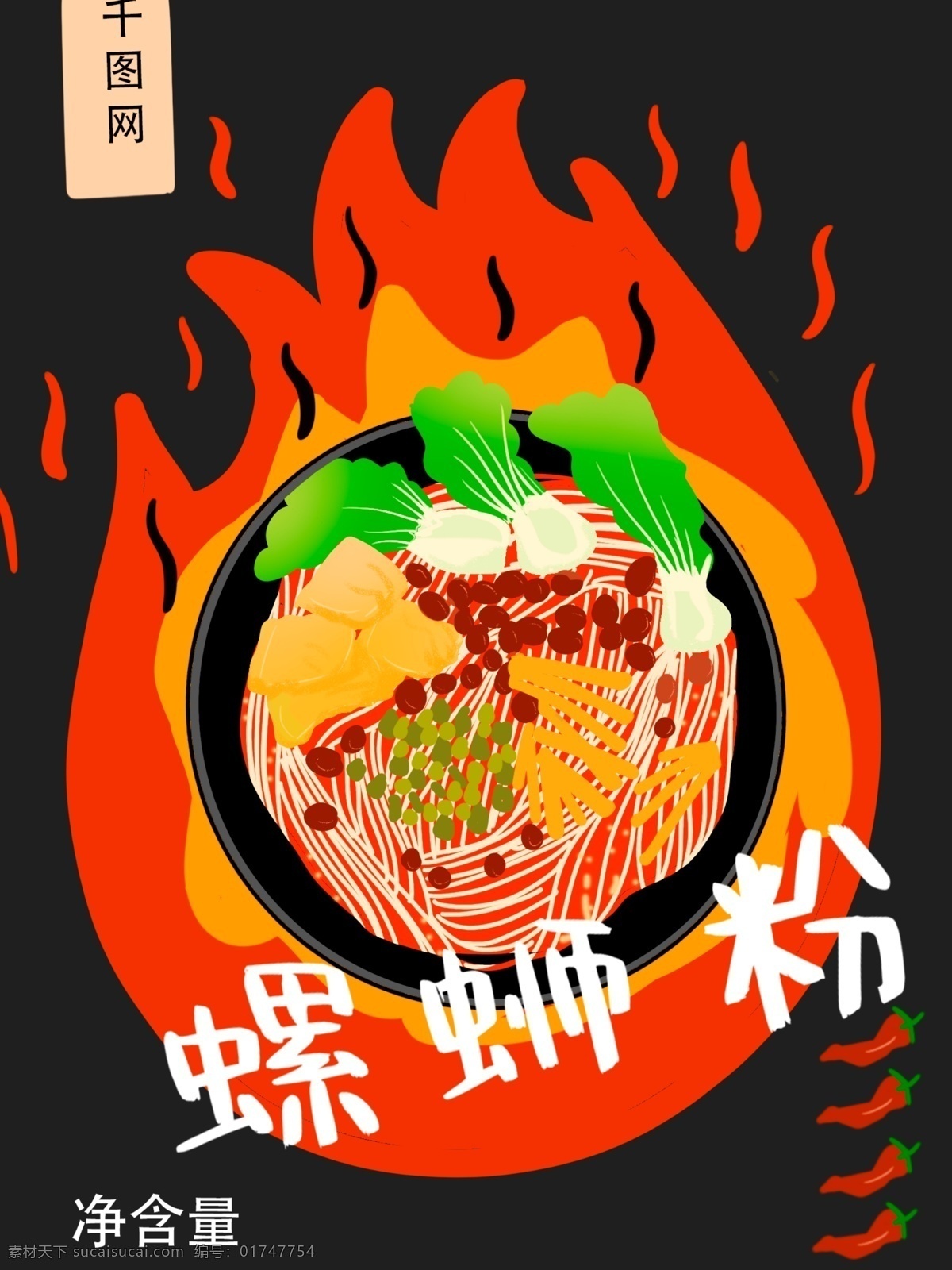 零食 包装 螺蛳 粉 卡通 趣味 零食包装 螺蛳粉 卡通包装 趣味包装