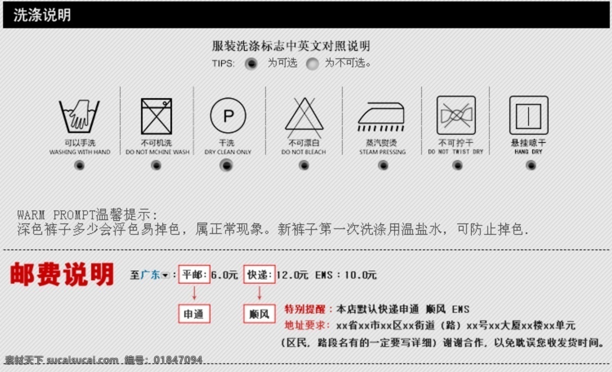 淘宝 洗涤 说明 其他模板 淘宝男装 淘宝女装 网页模板 洗涤标志 源文件 淘宝洗涤说明 邮费说明 淘宝素材 淘宝促销海报
