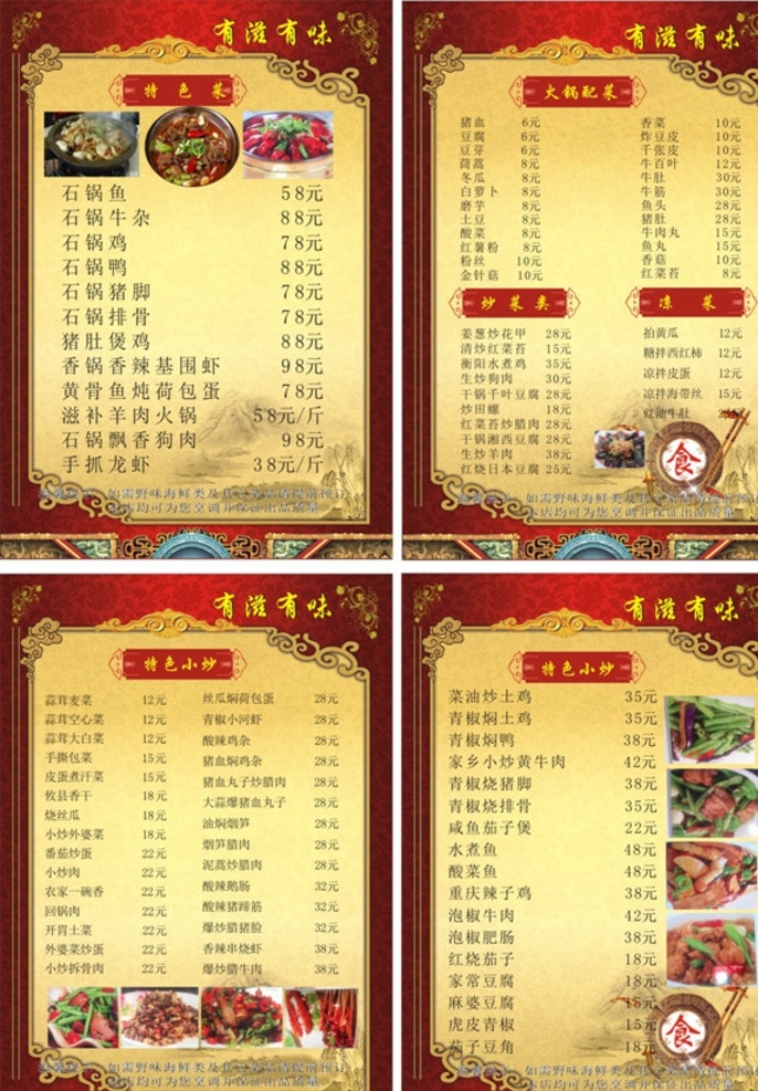 饭店菜单 酒店菜单 高级菜单 美食菜单 菜单 中国风菜单 餐馆菜单 高档菜单 菜单菜谱