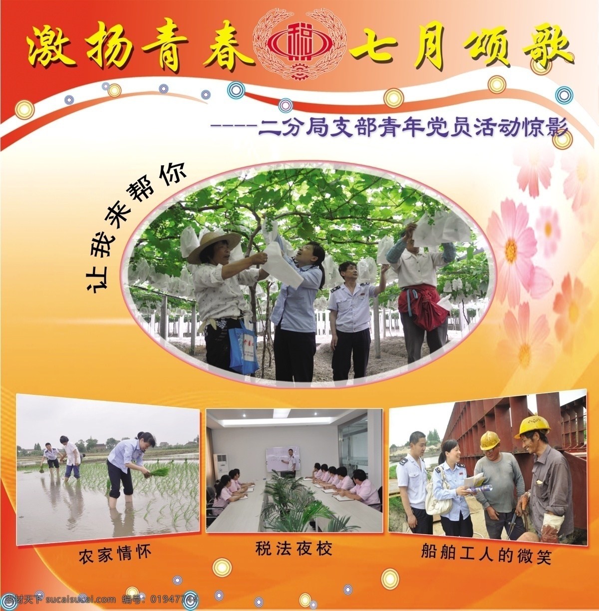 国税 风采 展板 分层 花 圆圈 源文件 国税风采展板 椭圆图形框 渐变色条 其他展板设计