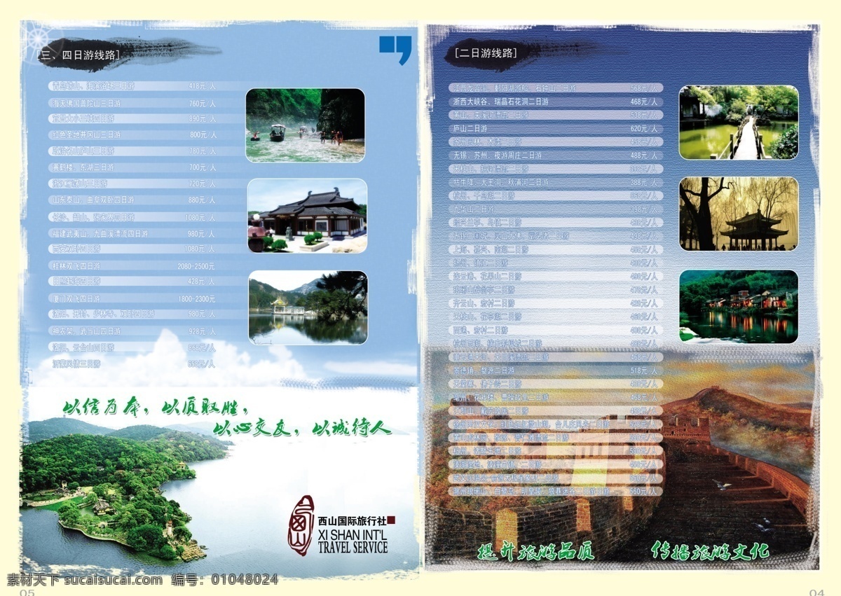 长城 风景 广告设计模板 画册 画册设计 价目表 旅游 旅游社 社 宣传画册 模板下载 西山 源文件 其他画册封面