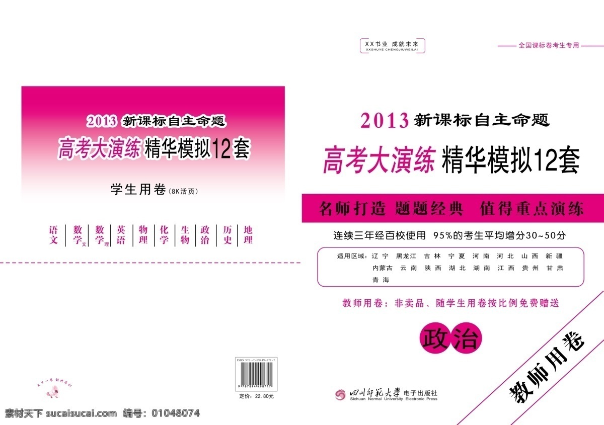 高考 大 演练 封皮 广告设计模板 画册设计 源文件 政治封面 教师专用卷皮 其他画册封面