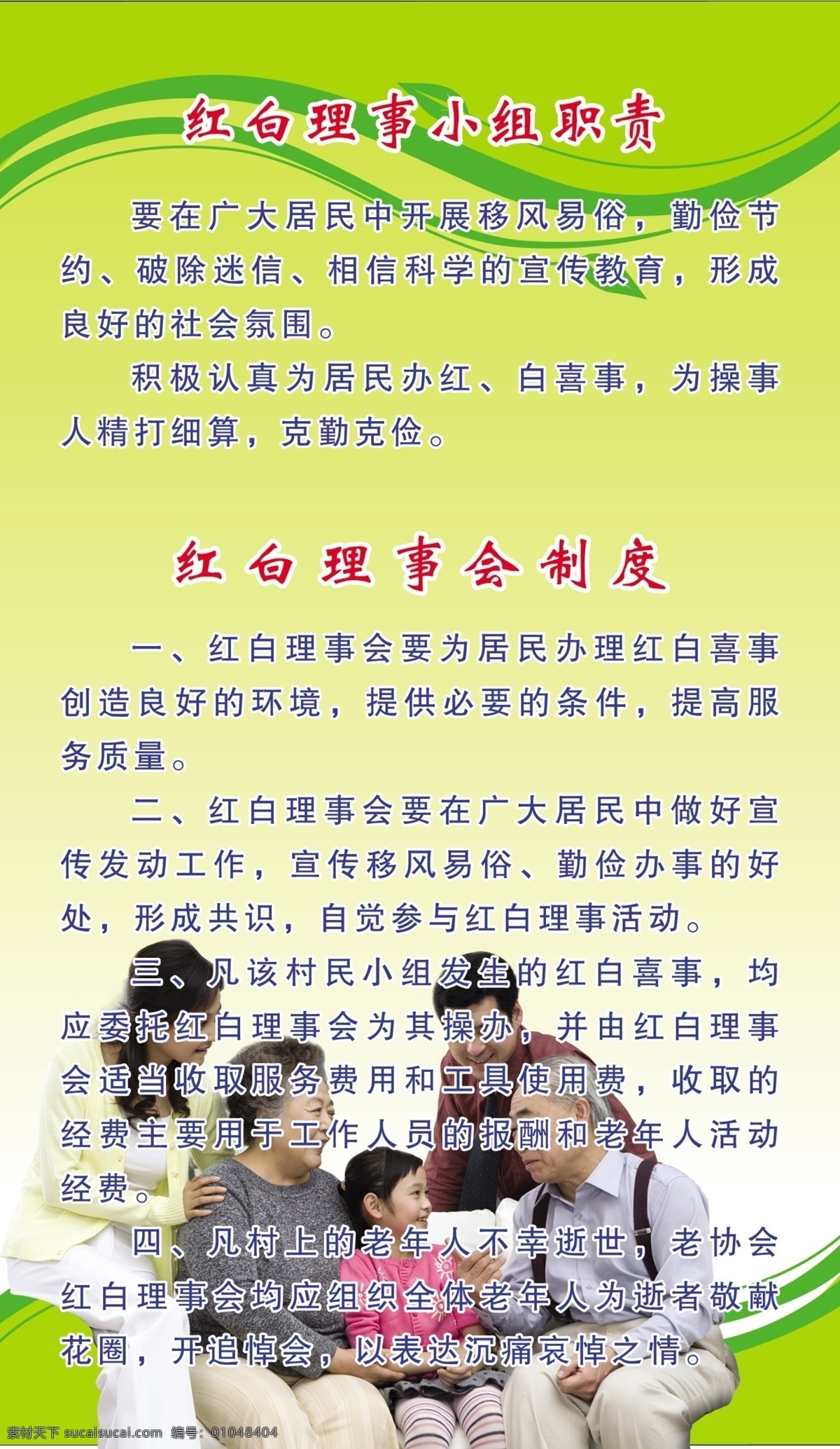 红 白 理事 小组 职责 老年协会 老年协会章程 社区老年协会 云南省 老年 协会 老年制度 关爱老人 红十字会 分层 源文件