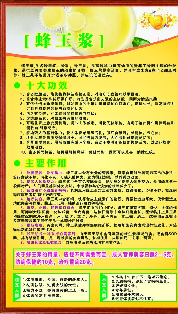 蜂王浆展板 蜂王浆 蜂蜜 黄色背景 适宜人群 不宜人群 主要作用 十大功效 木质边框 边框 展板模板 矢量