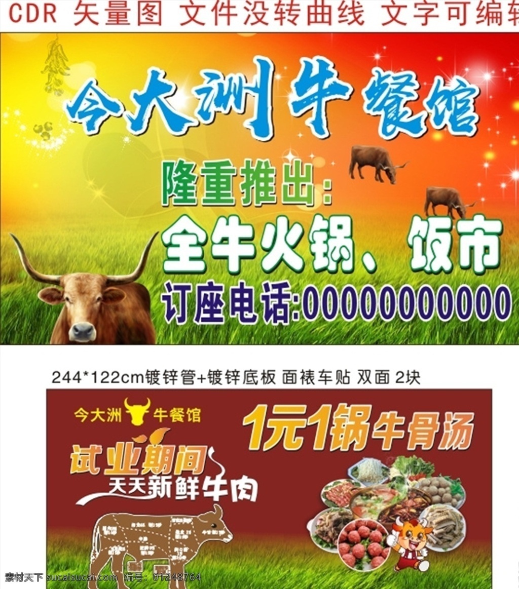 全牛火锅 大排档 酒楼 饭市 牛庄 牛分解图 牛简介 牛介绍 全牛宴 试业期间 牛餐馆