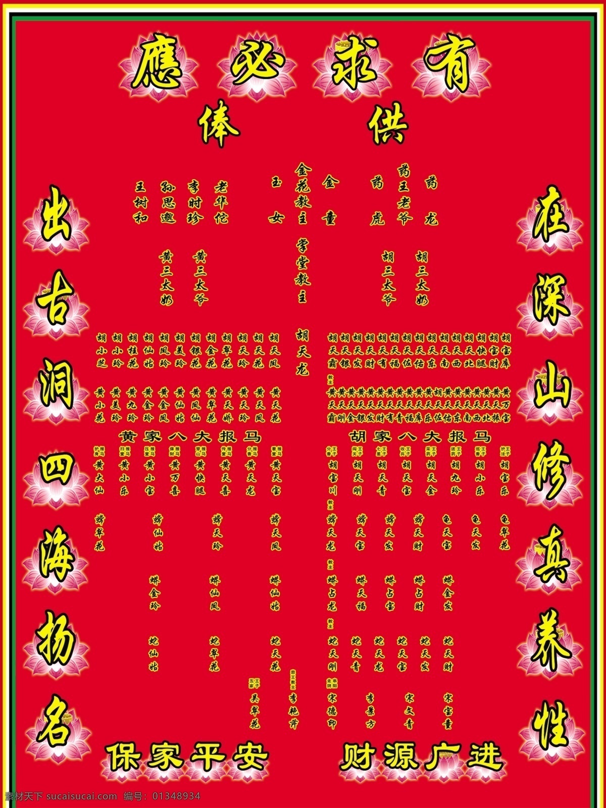 有求必应 有求 必应 供奉 保佑