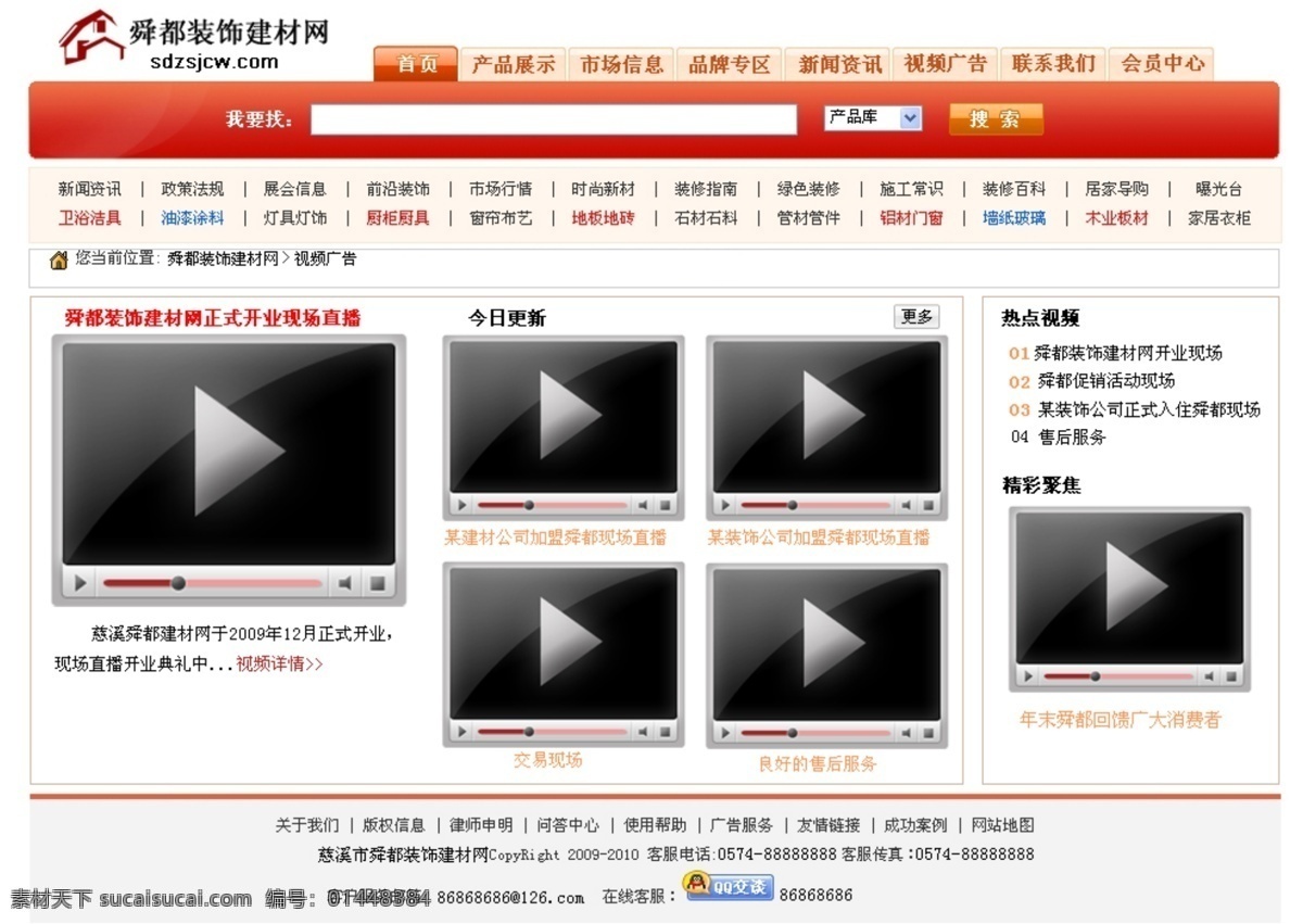 门户网站 视频 页 网页模板 网站 源文件 中文模版 装饰 psd源文件