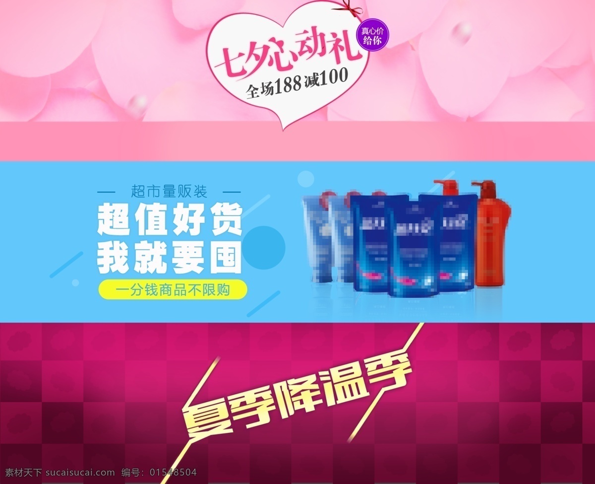 banner1 七夕 夏季 囤货 心动 红色