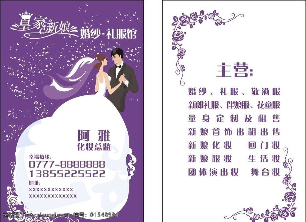 皇家婚纱名片 卡通 婚纱 名片 婚礼 喜庆 日常生活 矢量人物 矢量