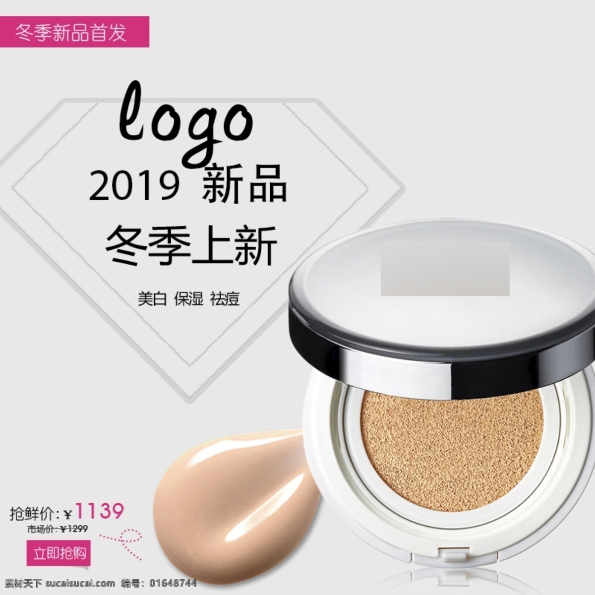 气垫 bb 淘宝 主 图 气垫bb 遮瑕 美白 提亮 美妆 电商主图 淘宝主图 天猫主图 淘宝直通车 电商 天猫