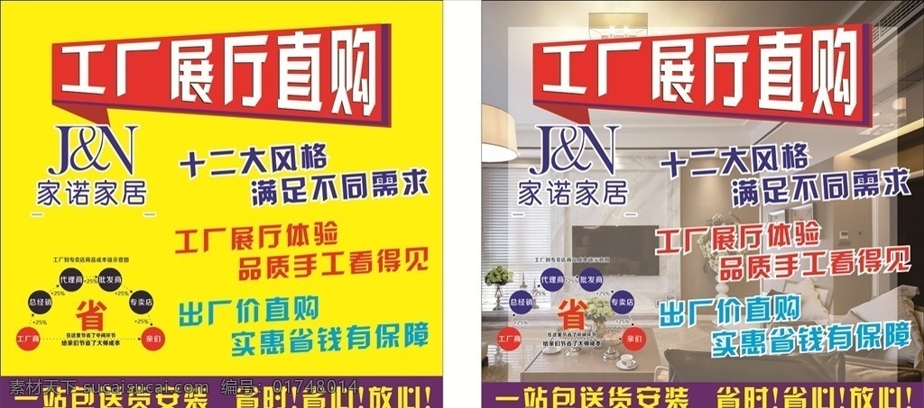 外广告 展厅直购 家居广告 不同风格 省时省心 品质手工 简约时尚