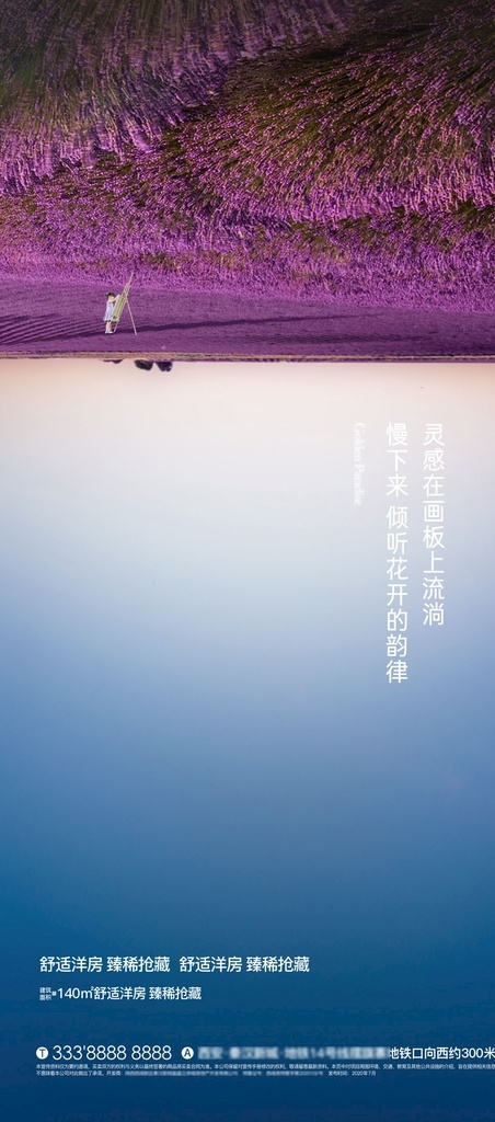薰衣草 庄园 美丽薰衣草 蓝天 天空 紫色薰衣草 倒置 小朋友画板 小女孩 花海 画画 画架画板 生态海报 生态家园 简约 精致庄园生活 海报