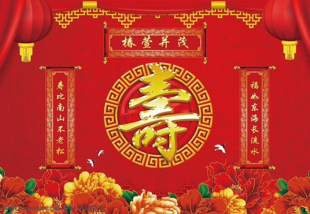 寿宴字图片 过寿 寿宴 背景 红事 寿字