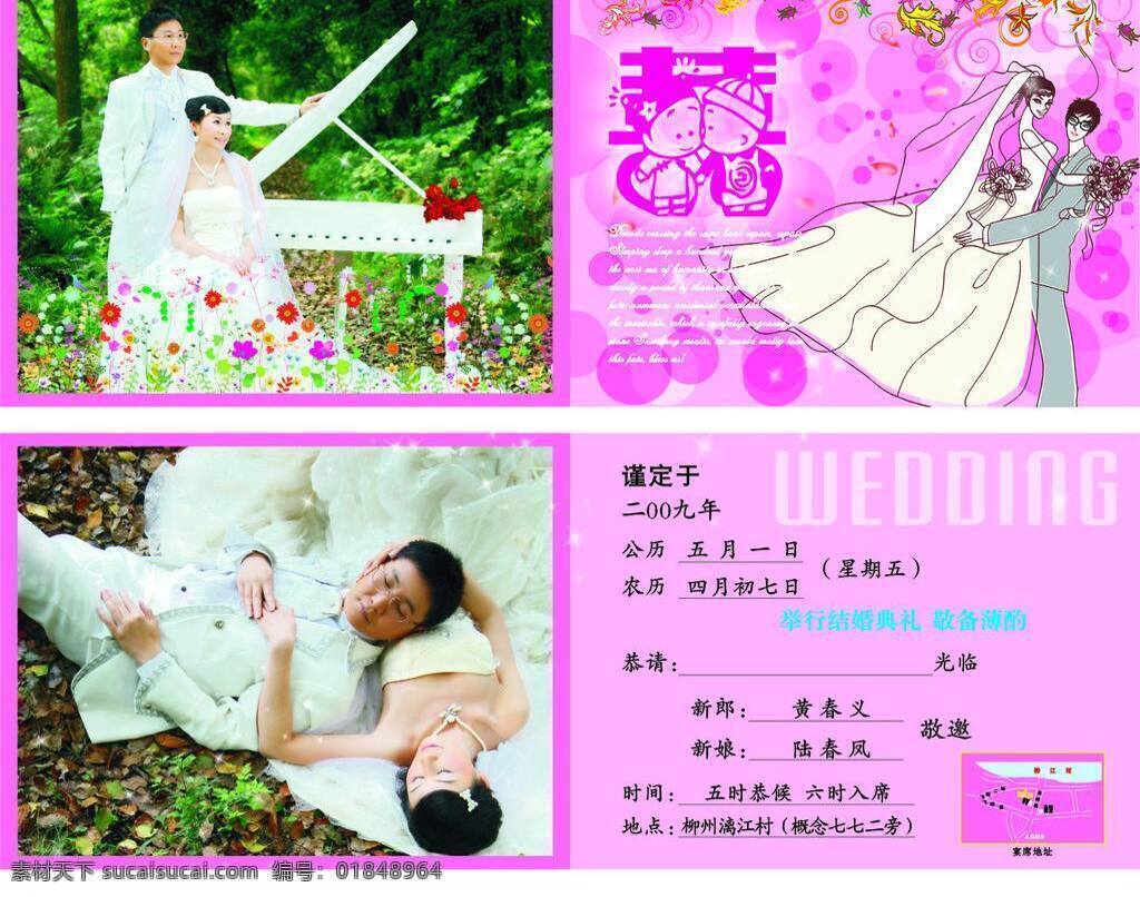 dm宣传单 广告 广告设计模板 花 婚纱 婚纱照 结婚 结婚请柬 我的结婚请帖 个性请贴 喜贴 新婚庆典 请帖设计 源文件 请贴 请柬 矢量情侣 卡通 请帖招贴 矢量 psd源文件 儿童 写真 相册 模板