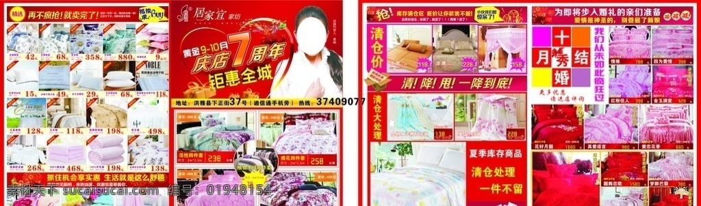 居家宜家纺 家纺 宣传单 dm单 活动 周年庆 钜惠全城