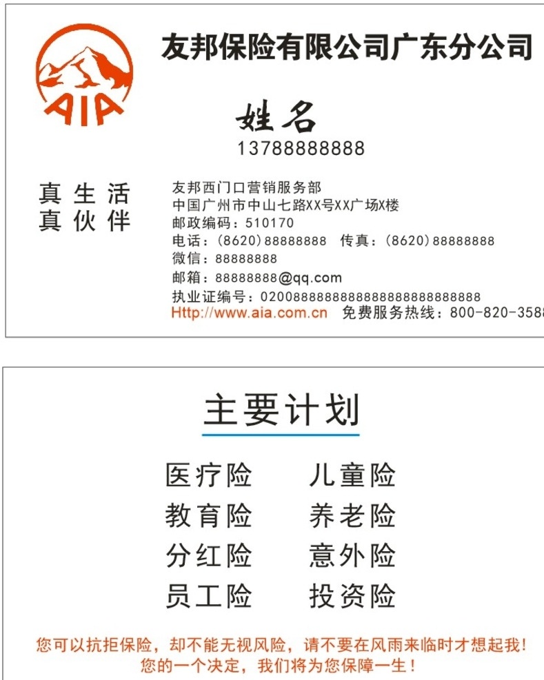 友邦保险名片 友邦 保险 logo 名片 名片卡片