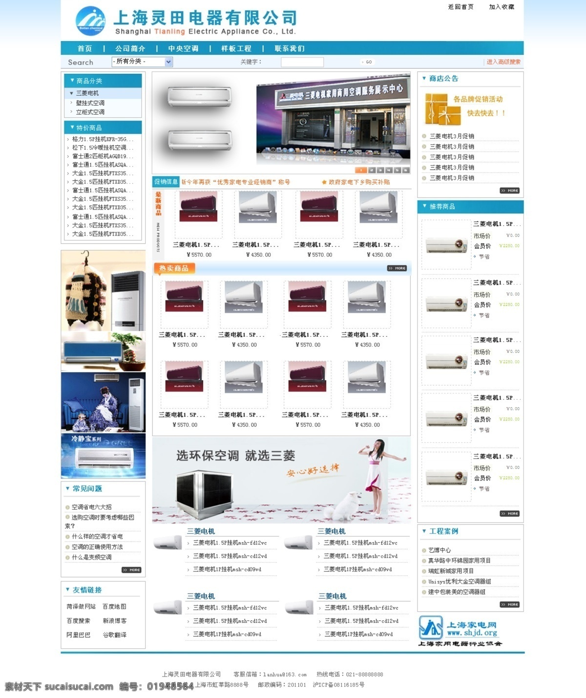上海 兰花 空调 商城 网站 蓝色 清新 空调网站 三菱空调 商城网站 网站psd 分层 源文件