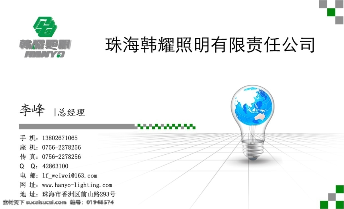 灯具名片 灯具 灯泡 地球 照明 名片卡片 广告设计模板 源文件