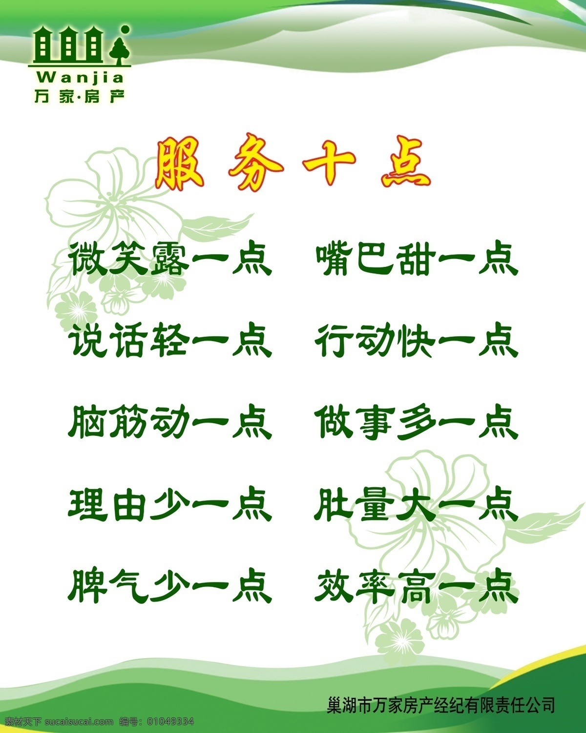 服务十点 花边 绿边 房产 房产公司模板 展板模板 广告设计模板 源文件