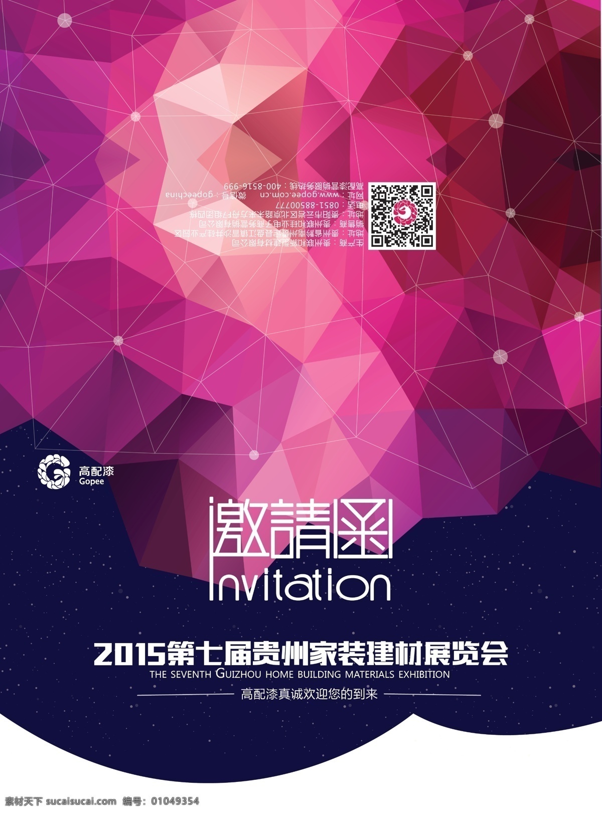 炫酷 几何形状 邀请函 漆 建材 多彩 不规则