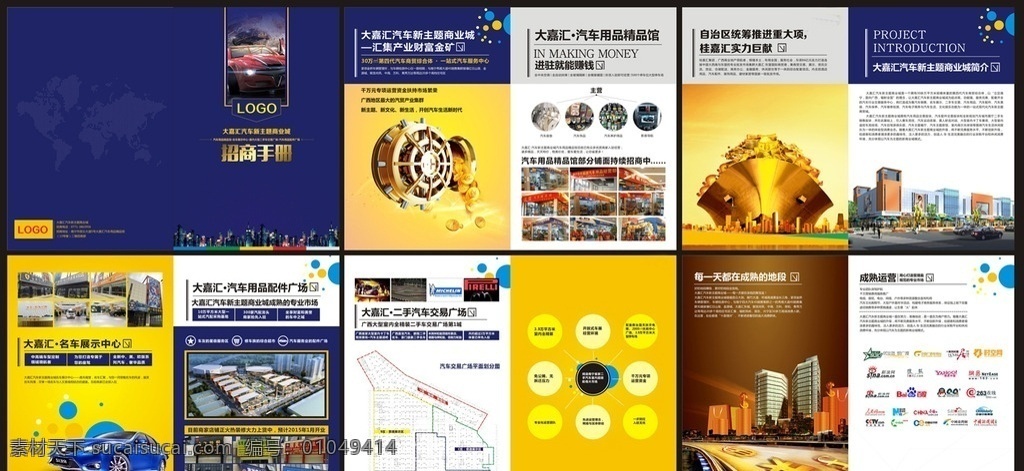 画册 手册 招商手册 招商折页 招商海报 企业招商手册 招商手册素材 招商手册模板 招商 形象大使选拔 大赛简介手册 美女 华商 国际广场 招商手册封面 汽车招商手册 画册设计 矢量 楼书设计 地产楼书 地产设计 汽车城设计