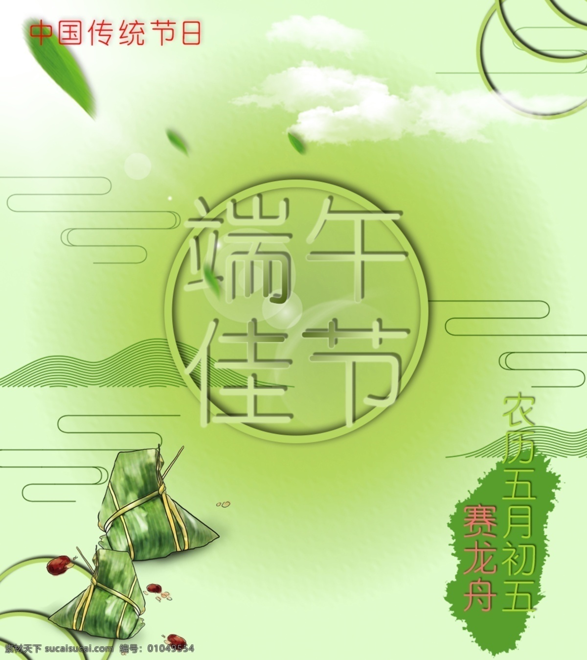 端午节 节日 宣传海报 展板 图 元素 卡通 海报
