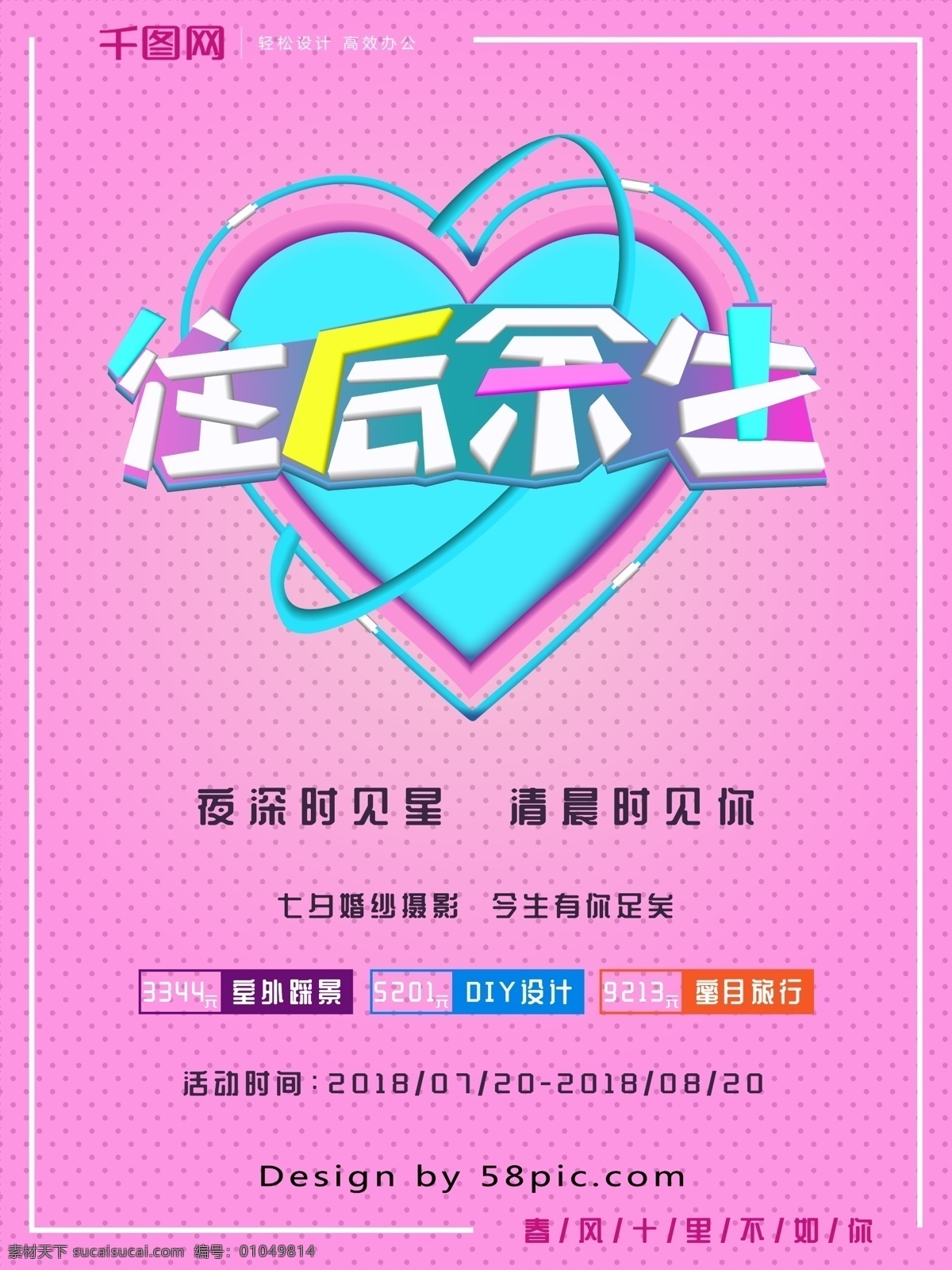 立体 简约 往后 余生 婚庆 促销 海报 促销海报 婚礼 大方 往后余生 婚庆海报 婚礼海报 婚庆促销 婚礼促销