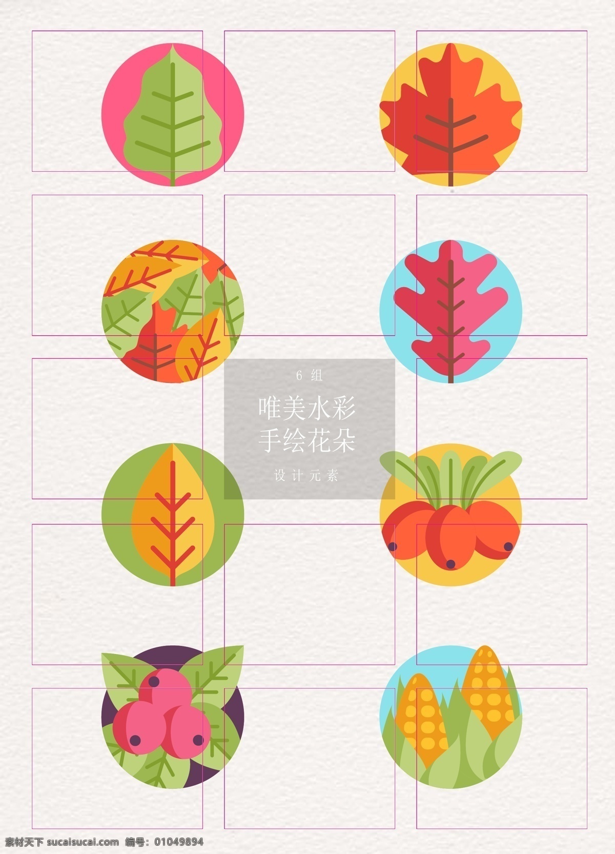扁平化 秋季 植物 果实 元素 图标 树叶 落叶 枫叶 ai设计 秋季元素 浆果 玉米